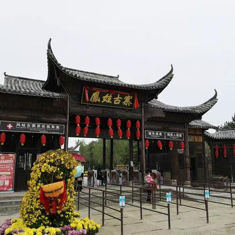 同学结伴游凤娃古寨