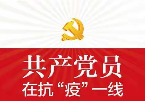 【西旅集团】让党性在疫情防控第一线闪光