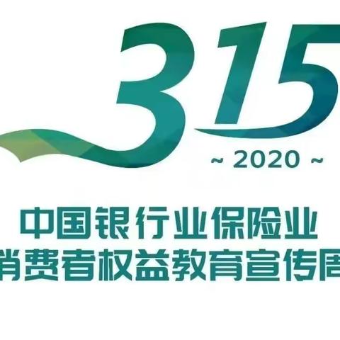 [邮储银行宝鸡市分行]“3.15”金融知识宣传系列（七）冒充型诈骗类型防骗新招