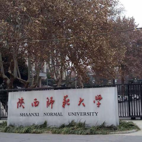 陕师大踏歌而行，厚德敦行溢流光﻿﻿——记河南省级数学名师培训学习