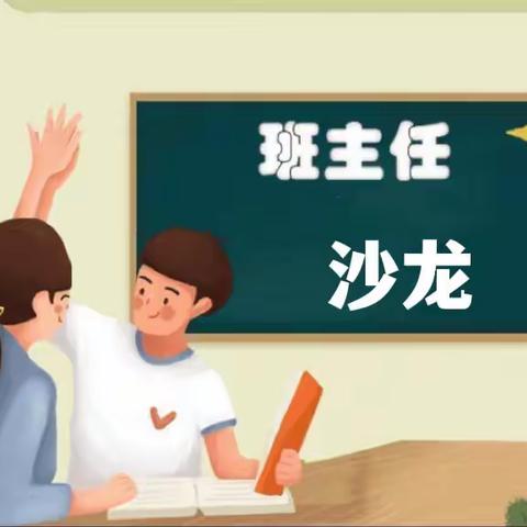 冬日不减温情，“双减”不减幸福——记和雅二小第四期班主任沙龙