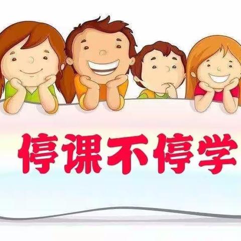 【线上教学，“语”你相伴】～～红云小学“战疫”教之学掠影