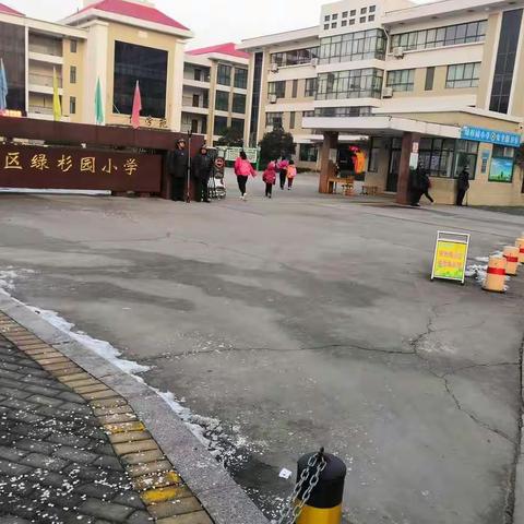 绿杉园小学2020年寒假期间消防安全工作