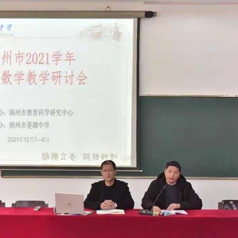 新教材，新高考，新起点，新作为——记湖州市王勇强高中数学名师工作室第十五次线下活动