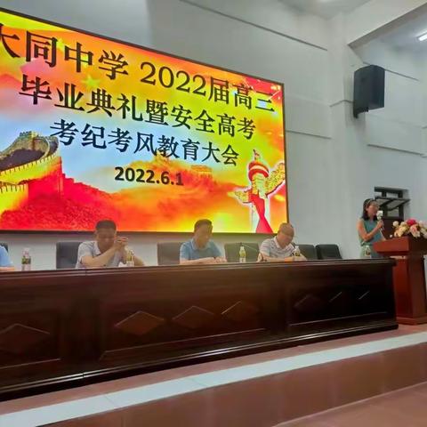 此去繁花似锦，归来仍是少年‖大同中学2022届高三毕业典礼暨安全高考及考纪考风教育大会