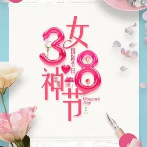 “送你一朵小红花”—塔头幼儿园2022年庆“三八”主题活动