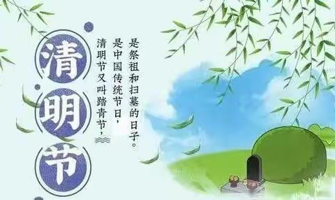 “浓情清明、浸润童心”——塔头幼儿园2022年清明节系列活动