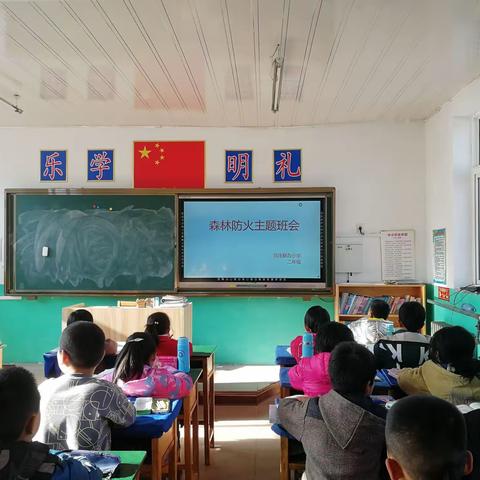 小手拉大手，共筑防火墙——范庄联办小学二年级森林防火主题班会