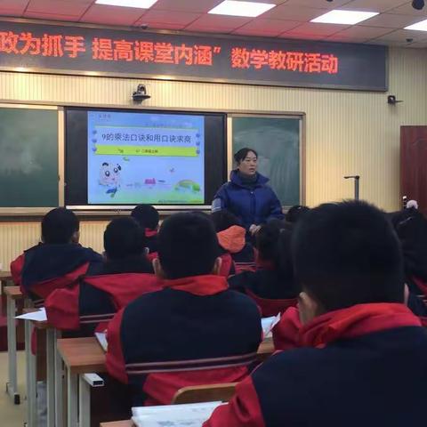 以“思政为抓手，提高课堂内涵”数学教研活动