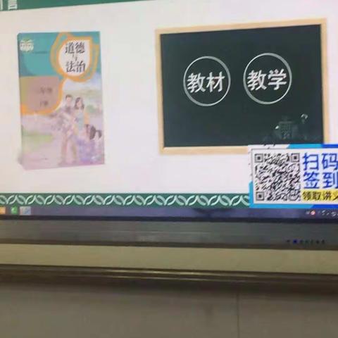 漫漫课改路，且行且斟酌——2019春季小学三年级下册《道德与法治》教材培训