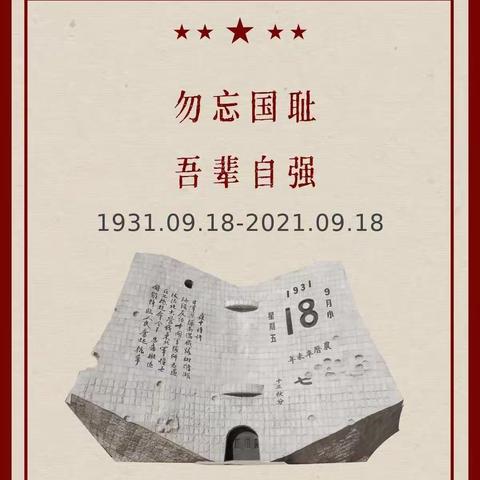 东乌支行组织开展9•18勿忘国耻振兴中华主题党团日活动