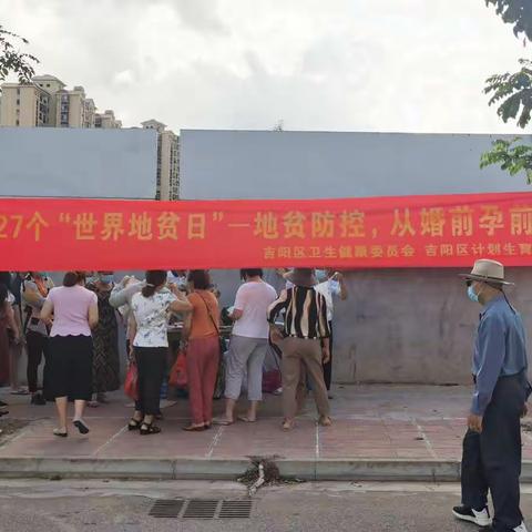 三亚市吉阳区卫健委开展“第27个世界地贫日”宣传活动