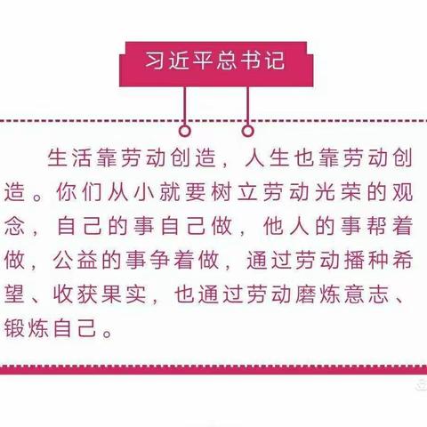 劳动砺心智 实践促成长――长治路小学一年级开展“劳动教育”主题班队会