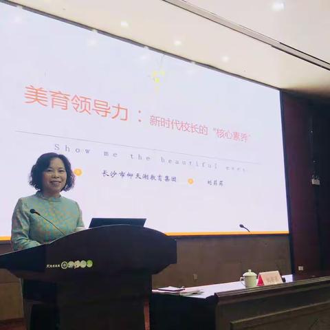 向美而生，与美同行——记“国培计划（2021)”小学骨干校长提升研修（学习研修一）