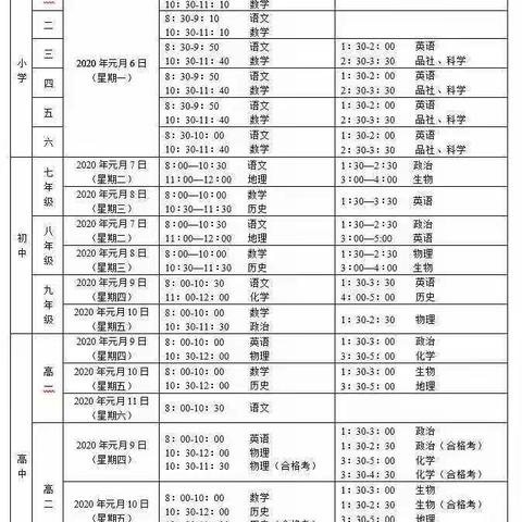 金刚镇墨庄完小及附属幼儿园寒假告家长书