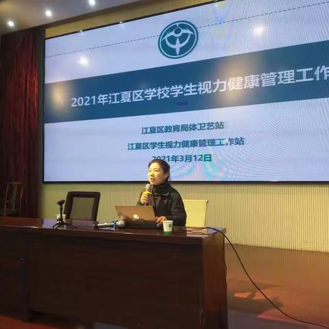 江夏区召开2021年学校学生近视防控工作部署会