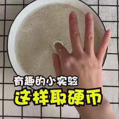 科学小实验:水中的硬币