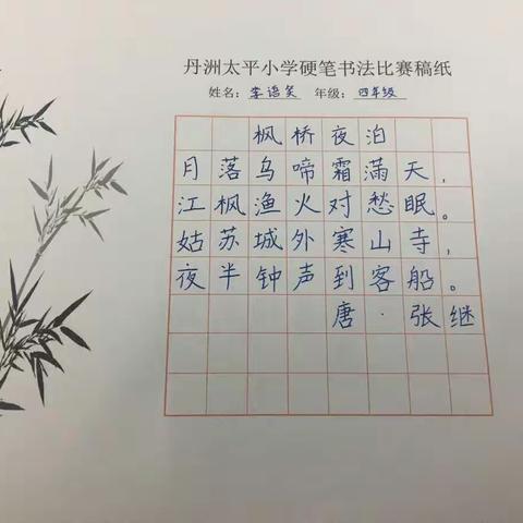 太平小学学科竞赛周之语文硬笔书法竞赛