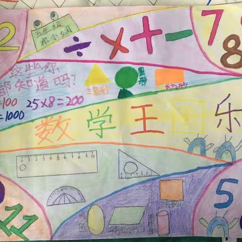 太平小学学科竞赛周之数学想象画