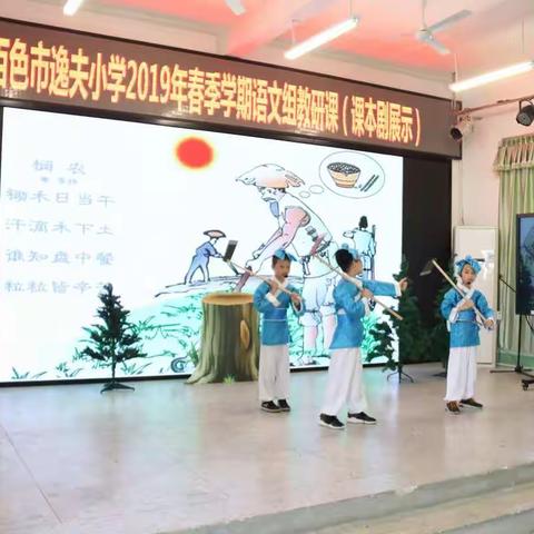 百色市逸夫小学课本剧表演异彩纷呈