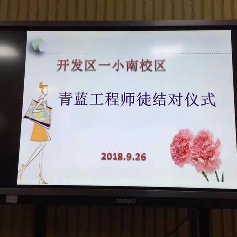 青蓝工程促成长，师徒结对圆梦想