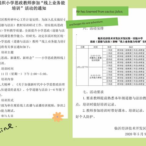 造就高素质、高水平的思政教师队伍———开发区一小思政教师“线上业务能力”培训活动