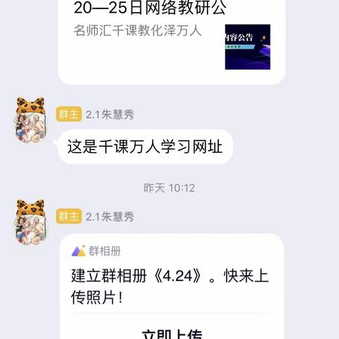 学无止境————“千课万人”在线直播学习体会