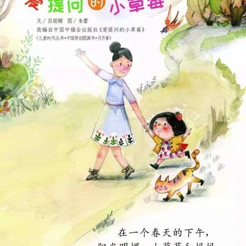 《爱提问的小草莓》