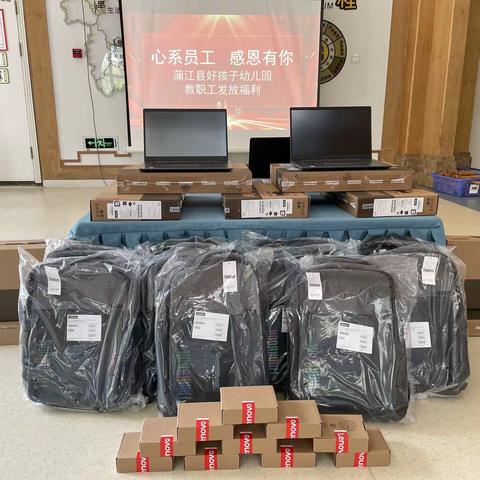 心系员工，感恩有您——好孩子幼儿园教职工福利发放