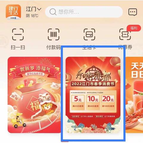 喜闻乐建 乐购侨都 | 江门市春节消费券入驻建行生活江门站