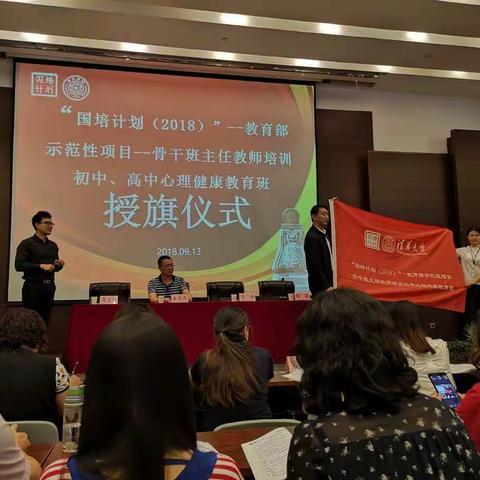 清华大学高中心理国培记事