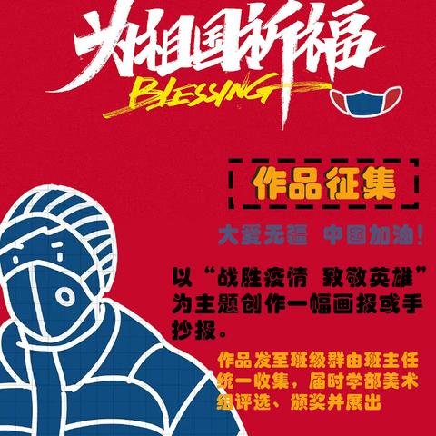 为国祈福 与国同行