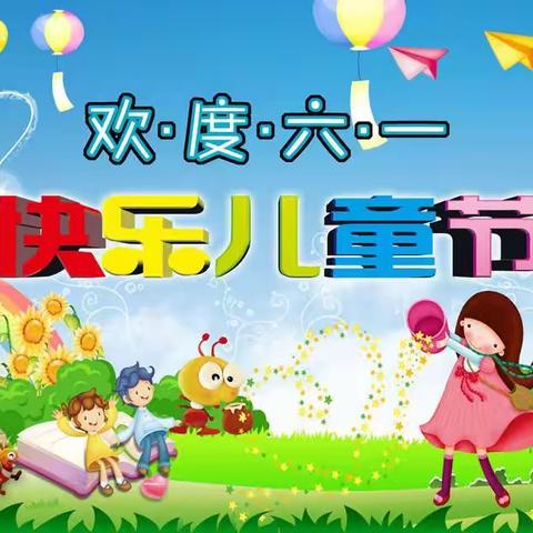 三里桥小学六一汇演集锦