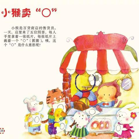 居家活动综合《小猴卖“○”》—中班组4月11日线上居家指导