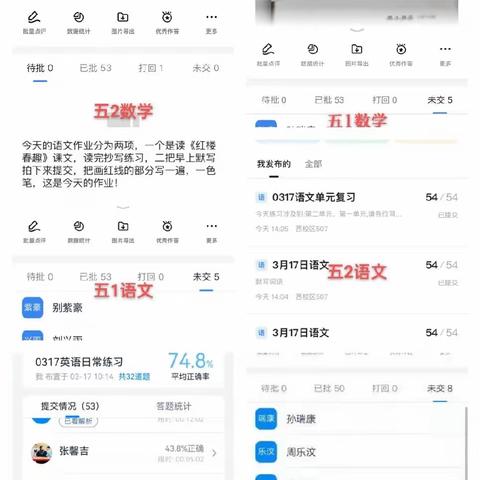 杨集小学西校区每天检查教师上课催作业情况
