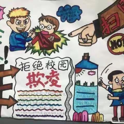 鄠邑区西屯小学“校园防欺凌安全教育”活动总结