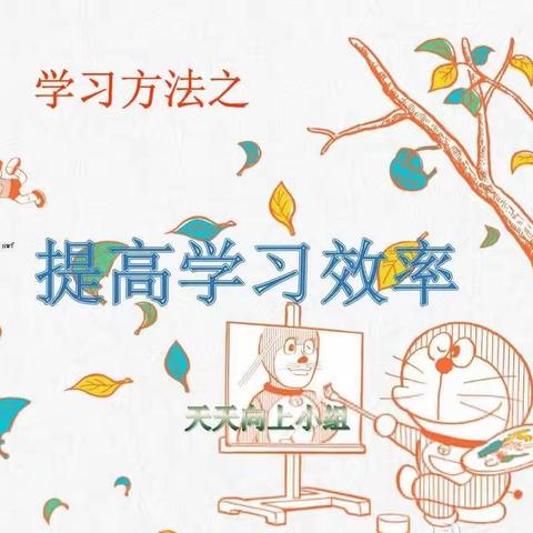 【知行修远】鄠邑区西屯小学——线上教学如何提高学生的学习效率？