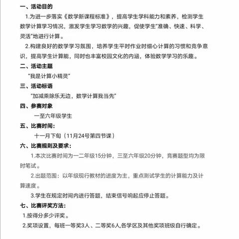 “加减乘除乐无边，数学计算我当先”——龙山镇中心小学举行计算能力竞赛