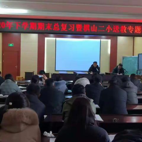 “期末提升正当时，两校联袂话复习”   ——龙山小学期末复习暨棋山二小送教专题教研活动记