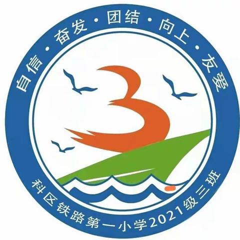 铁路一小二年三班 “传承红色基因，厚植爱国情怀——爱国主义教育家庭观影活动”