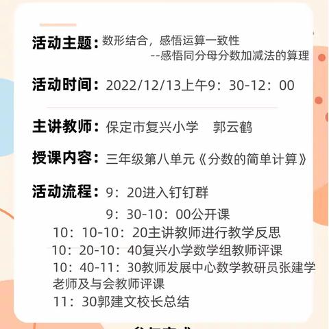 “数形结合，感悟运算一致性”竞秀区教师发展中心小学数学线上巡课活动保定市复兴小学站