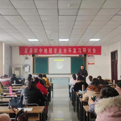 抓好“两线”，夯实双基，以减负促能力提升——2022年莒县初中地理学业水平复习研讨会