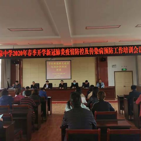 武山县百泉中学（教育助推 科学防疫）