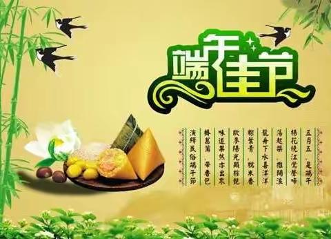 “浓浓粽香，情系端午”