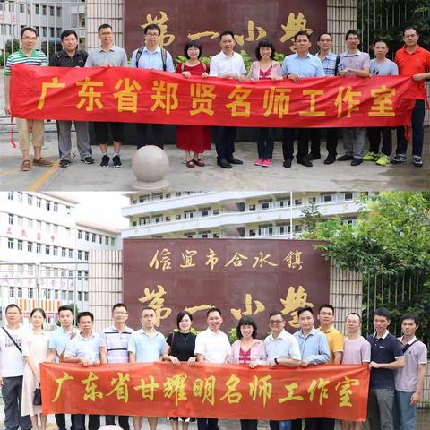 送教下乡传真情    教研帮扶献真心 ——记广东省郑贤名师工作室赴广东信宜集体研修暨送教下乡活动第二天