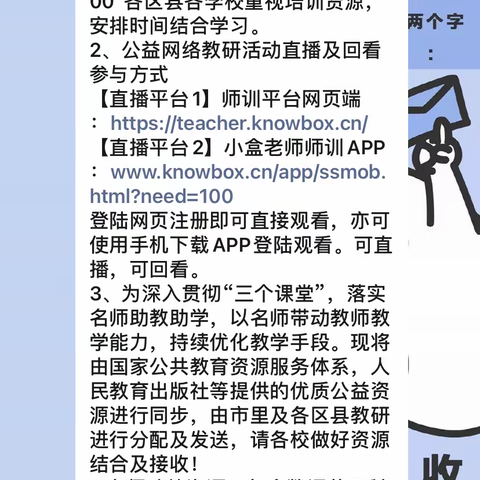 姜各庄镇苇厂小学观看“关注核心素养 培养运算能力”直播活动