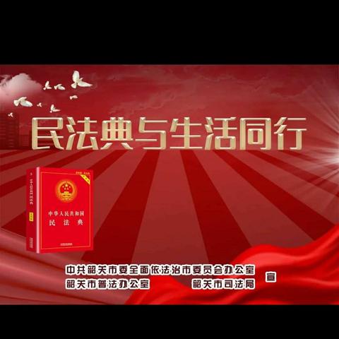 聚焦民法典 校园广宣传——二道区中小学校全面开展民法典宣传活动