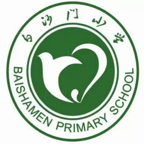 “深入分析思得失，凝心聚力谋提质”——记海口市白沙门小学2018-2019学年度第一学期数学组教研活动