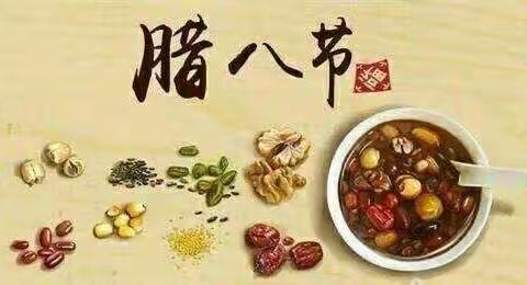 寒冬情暖 腊八粥香——第一实验幼儿园小五班开展腊八节传统文化教育