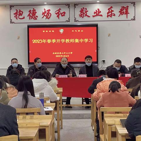 乘风破浪，砥砺前行——石城县屏山中心小学2023年春季开学教师集中学习暨寒假线上教学先进教师个人表彰大会